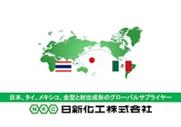 会社案内_日本 【日新化工株式会社のカタログ】