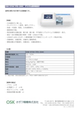 OSK 97HH YPD-200C デジタル錠剤硬度計のカタログ