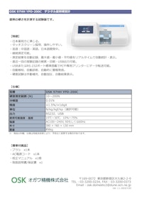 OSK 97HH YPD-200C デジタル錠剤硬度計 【オガワ精機株式会社のカタログ】