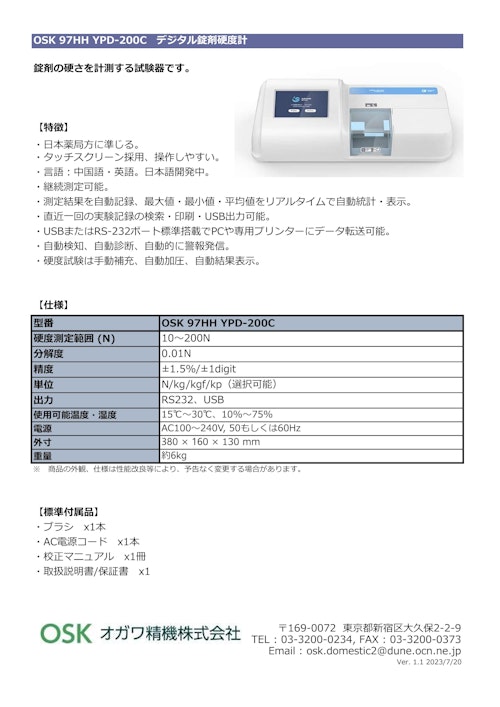 OSK 97HH YPD-200C デジタル錠剤硬度計 (オガワ精機株式会社) のカタログ