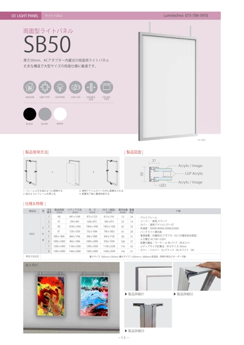 LEDライトパネル両面用SB50型 (有限会社ルミテクノ) のカタログ