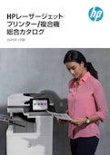 HPレーザージェットプリンター/複合機 総合カタログ-HP Inc UK Limitedのカタログ