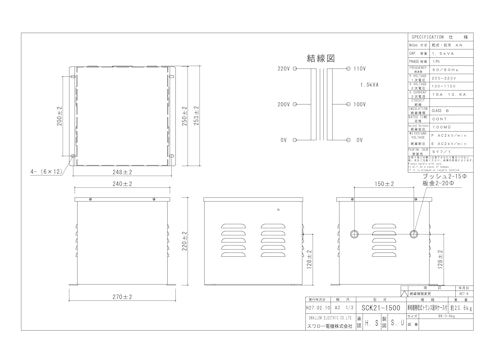 単相トランス　SCK21-1500 (共栄通信工業株式会社) のカタログ