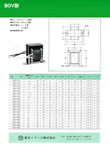電源トランス　BOV形のカタログ
