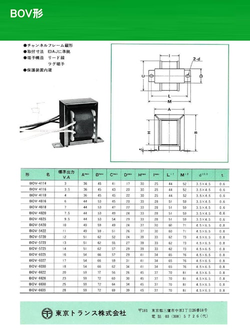 電源トランス　BOV形 (共栄通信工業株式会社) のカタログ