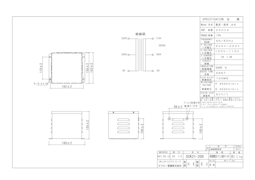 単相トランス　SCK21-200 (共栄通信工業株式会社) のカタログ