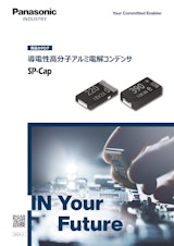 Panasonic Industry 導電性高分子アルミ電解コンデンサ（SP-Cap）商品カタログのカタログ