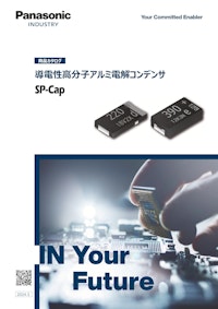 Panasonic Industry 導電性高分子アルミ電解コンデンサ（SP-Cap）商品カタログ 【パナソニックインダストリー株式会社のカタログ】