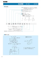 栄通信工業（Sakae）／ジョイスティックコントローラ【40JB型】のカタログ