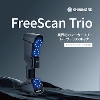 3DスキャナFreeScan Trioカタログ 【SHINING 3Dのカタログ】