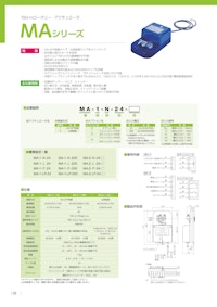 ロータリー・アクチュエータ　MA 【共栄通信工業株式会社のカタログ】