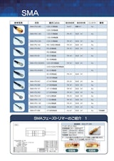 日本エレパーツ株式会社のSMAコネクタのカタログ