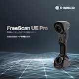 3DスキャナFreeScan UE Proのカタログ
