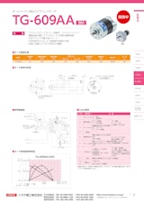 ブラシレスモーター　TG-609AA BMのカタログ