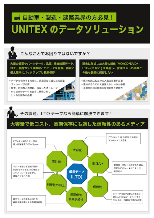 自動車・製造・建築業界の方必見！UNITEXのデータソリューション (株式会社ユニテックス) のカタログ