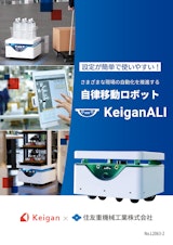 KeiganALIリーフレットのカタログ