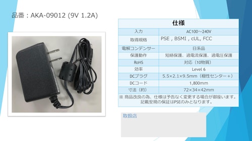 ACアダプター　DC9V1.2A　【アイコー電子】 (アイコー電子株式会社) のカタログ