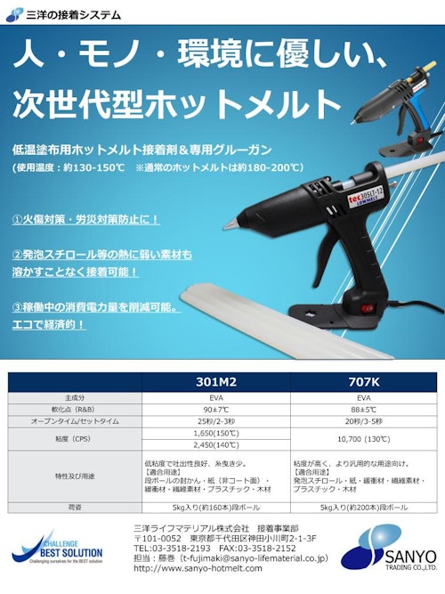 三洋ライフ ホットメルト スーパースティック 203A(30cm) (1Cs) 品番：203A - 1