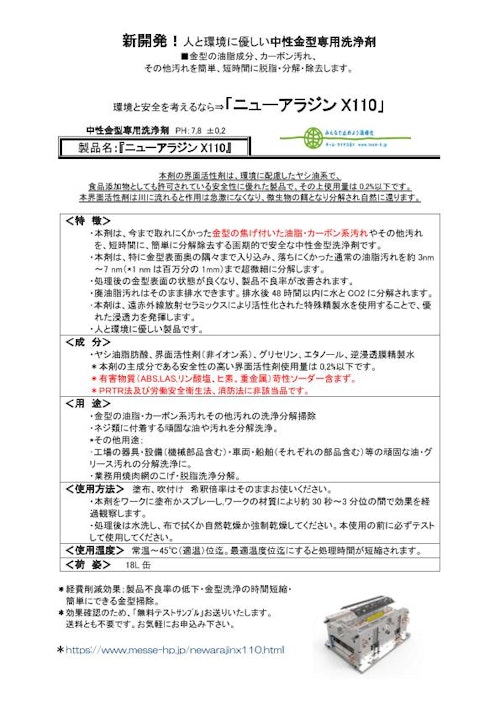 環境配慮型中性洗浄剤：無料サンプル用意しています。 (株式会社メッセコーポレーション) のカタログ