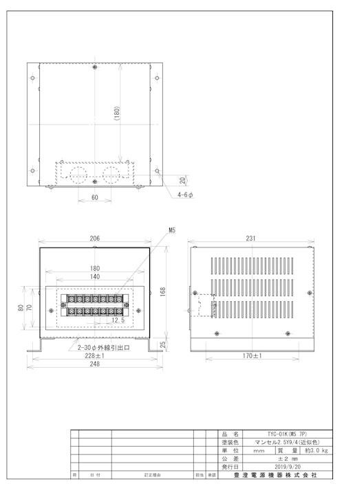 トランス組込用ケース　TYC-01K(M5 7P) (共栄通信工業株式会社) のカタログ