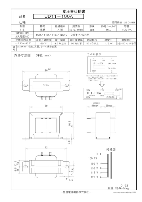 国内JIS汎用トランス　UD11-100A (共栄通信工業株式会社) のカタログ