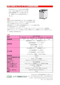 OSK 75NMD 61シリーズ　マイクロ波試料分解装置　 【オガワ精機株式会社のカタログ】