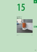 環境配慮関連製品（総合カタログ2026第1版抜粋）-Kanesoのカタログ