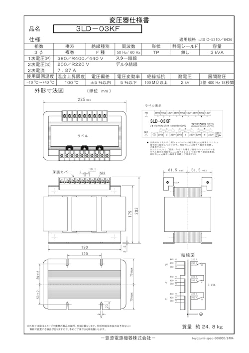国内JIS汎用トランス　3LD-03KF (共栄通信工業株式会社) のカタログ