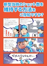 ソマックス株式会社の金型洗浄機のカタログ