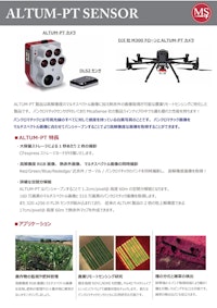 AgEagle(旧MicaSense)社　ALTUM-PTマルチスペクトルカメラ 【株式会社ジェピコのカタログ】