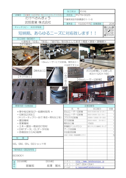 会社案内2 (武部産業株式会社) のカタログ