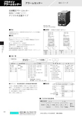 交流電圧アラームセッター SVD-□-105のカタログ