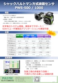 高速波面センサ　PWSシリーズ-Pulstech Industryのカタログ