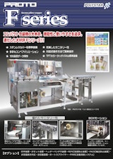 日本ポリスター株式会社の横ピロー包装機のカタログ