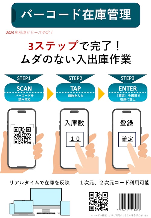 バーコード在庫管理システム (株式会社吉川システック) のカタログ