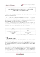 日清紡マイクロデバイス株式会社のオペアンプのカタログ