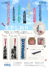 【レーザー加工制作実績】文字しおりのカタログ