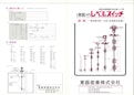 東器のレベルスイッチ　製品カタログ-Touki Sangyouのカタログ