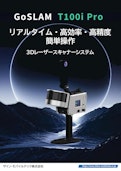 3Dレーザースキャナー　GoSLAM T100iPro-Cathay Tritec Ltd.のカタログ