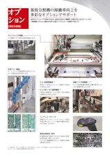 名菱テクニカ株式会社の基板分割機のカタログ