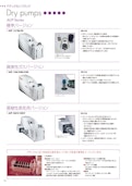 カタログ_ドライポンプ-伯東株式会社のカタログ