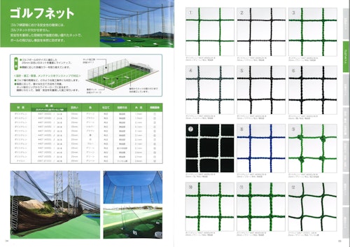 ゴルフネット (マタイファシリティーズ株式会社) のカタログ