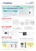 手のひらに乗るサイズでお湯が沸く！超小型電気瞬間湯沸器EIXシリーズ-株式会社日本イトミックのカタログ