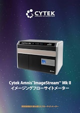 Amnis FlowSight/Amnis ImageStreamX Mk II イメージングフローサイトメーターのカタログ