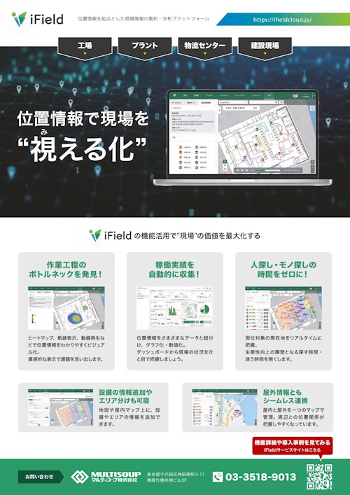 【管理DX】位置情報可視化システム iField (三共精機株式会社) のカタログ