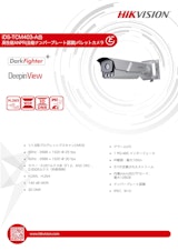 株式会社セキュリティデザインのナンバープレート認識カメラのカタログ
