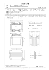 国内JIS汎用トランス　TZ22-200A2のカタログ