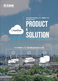 Nuclias Cloud ソリューションカタログ 【ディーリンクジャパン株式会社のカタログ】