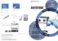 【エアーの力で高粘度剤塗布も疲れない】チューブなどの容器をダイレクト装着可能 AUTOTUBE 【株式会社サンエイテックのカタログ】