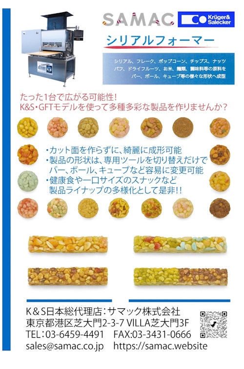 たった1台で広がる可能性！K&S・GFTモデルを使って多種多彩な製品を作りませんか？ (サマック株式会社) のカタログ